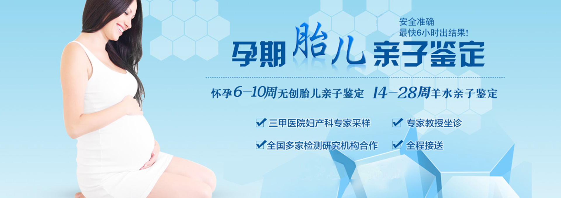 山西无创胎儿亲子鉴定